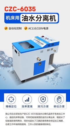 工业油水分离机CZC-6035自动化控制刮油再生设备切削液净化过滤机